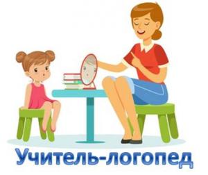 Учителя-логопеда